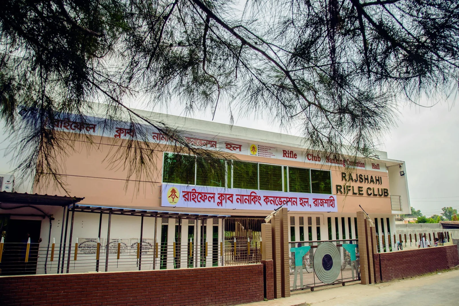 Rajshahi Rifle Club, home of the Rifle Club Nanking Convention Hall